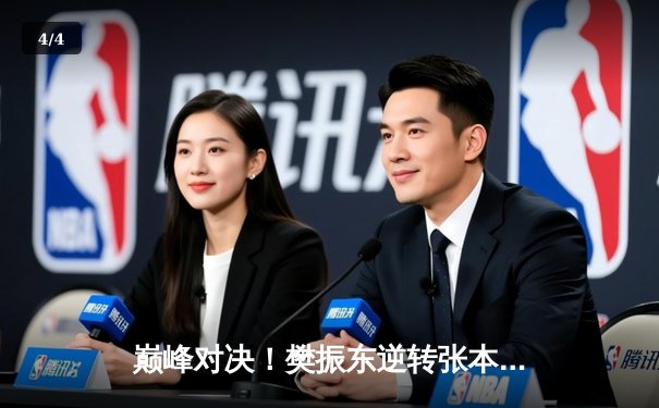 巅峰对决！樊振东逆转张本智和勇夺WTT新加坡大满贯男单冠军 - 4