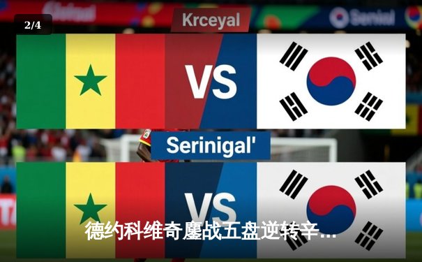 德约科维奇鏖战五盘逆转辛纳 第10次加冕温网冠军创历史 - 2