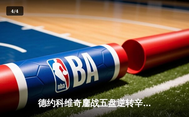 德约科维奇鏖战五盘逆转辛纳 第10次加冕温网冠军创历史 - 4