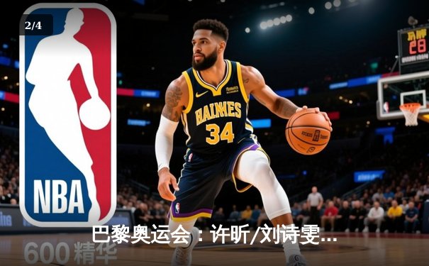 巴黎奥运会：许昕/刘诗雯混双逆转夺金，国乒包揽乒乓球项目第五金 - 2