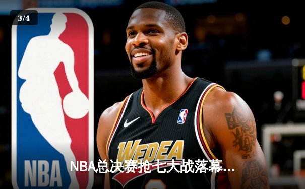 NBA总决赛抢七大战落幕 掘金险胜热火首夺总冠军 - 3