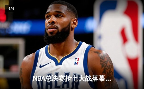 NBA总决赛抢七大战落幕 掘金险胜热火首夺总冠军 - 4