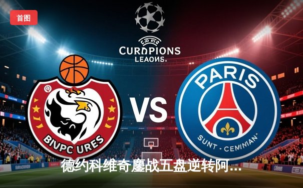 德约科维奇鏖战五盘逆转阿尔卡拉斯 斩获温网第七冠创历史